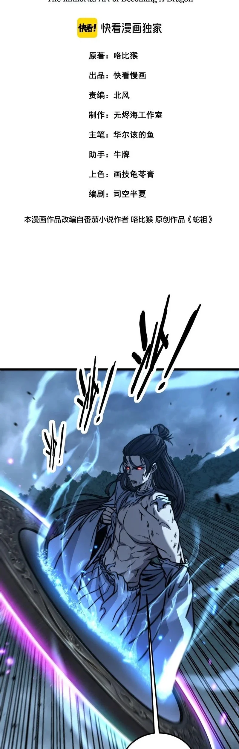 Snake Immortal: The Tale of a Snake’s Cultivation to Immortality Chapter 70 - halaman 3