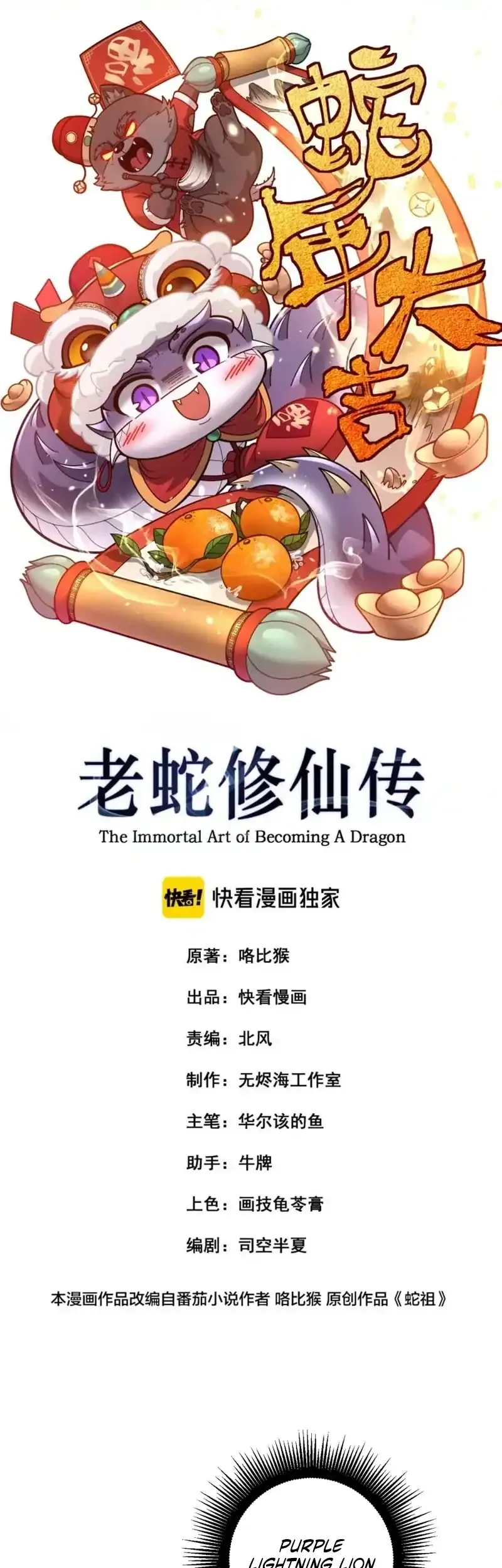Snake Immortal: The Tale of a Snake’s Cultivation to Immortality Chapter 71 - halaman 2