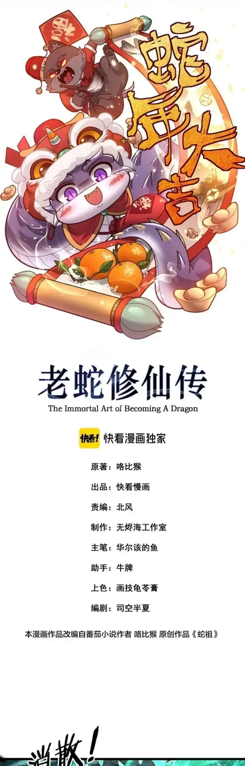 Snake Immortal: The Tale of a Snake’s Cultivation to Immortality Chapter 73 - halaman 2