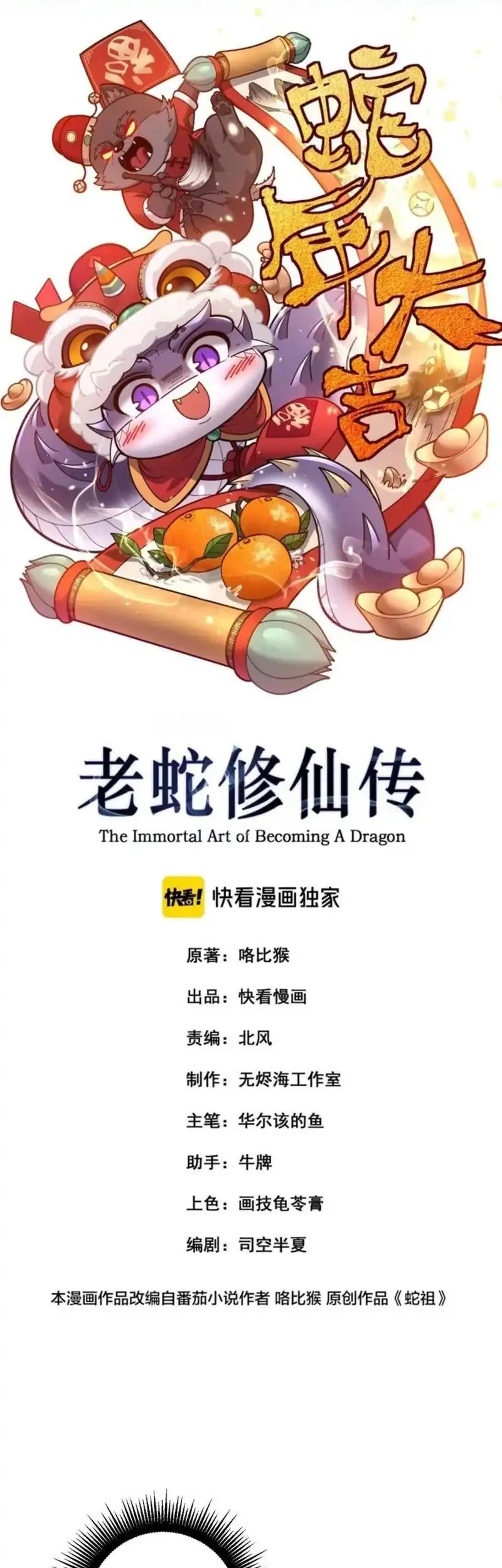 Snake Immortal: The Tale of a Snake’s Cultivation to Immortality Chapter 74 - halaman 2