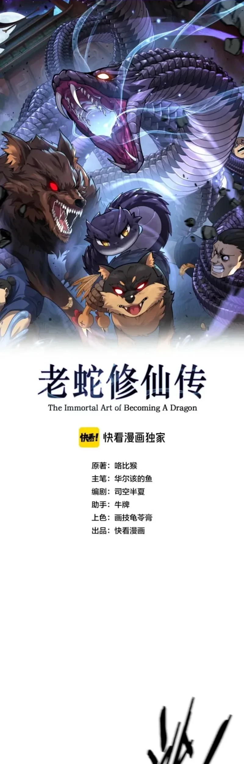 Snake Immortal: The Tale of a Snake’s Cultivation to Immortality Chapter 80 - halaman 2
