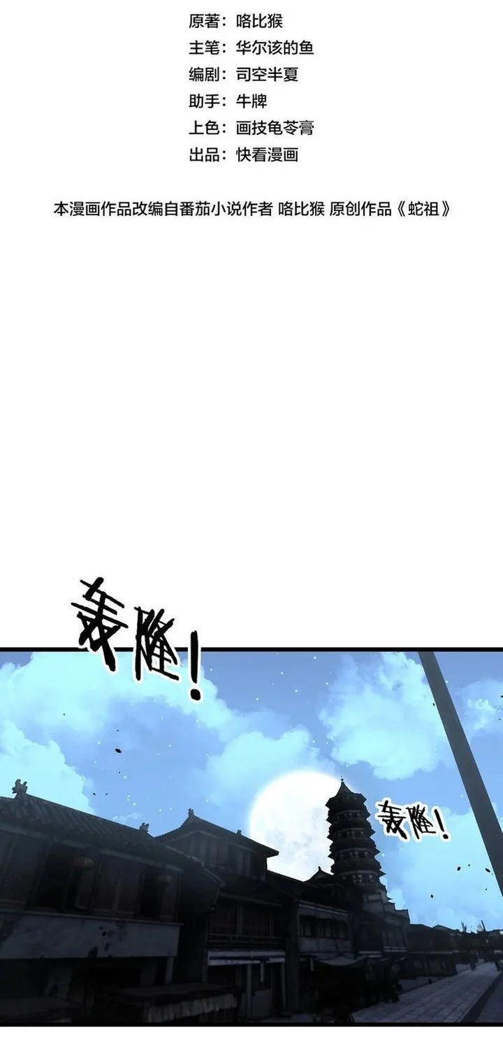 Snake Immortal: The Tale of a Snake’s Cultivation to Immortality Chapter 83 - halaman 2