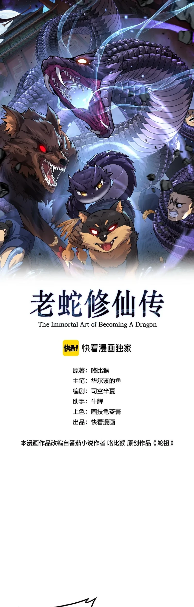 Snake Immortal: The Tale of a Snake’s Cultivation to Immortality Chapter 92 - halaman 2