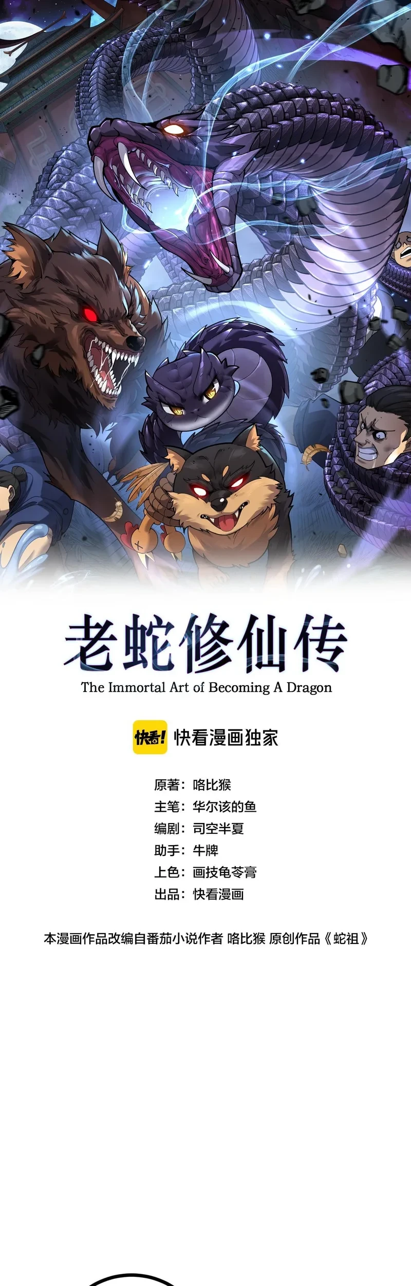 Snake Immortal: The Tale of a Snake’s Cultivation to Immortality Chapter 93 - halaman 2