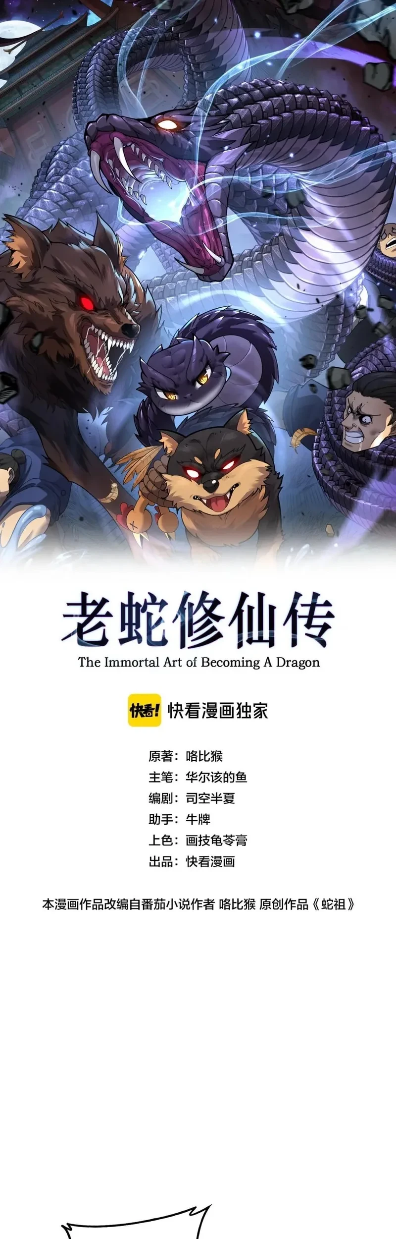 Snake Immortal: The Tale of a Snake’s Cultivation to Immortality Chapter 98 - halaman 2