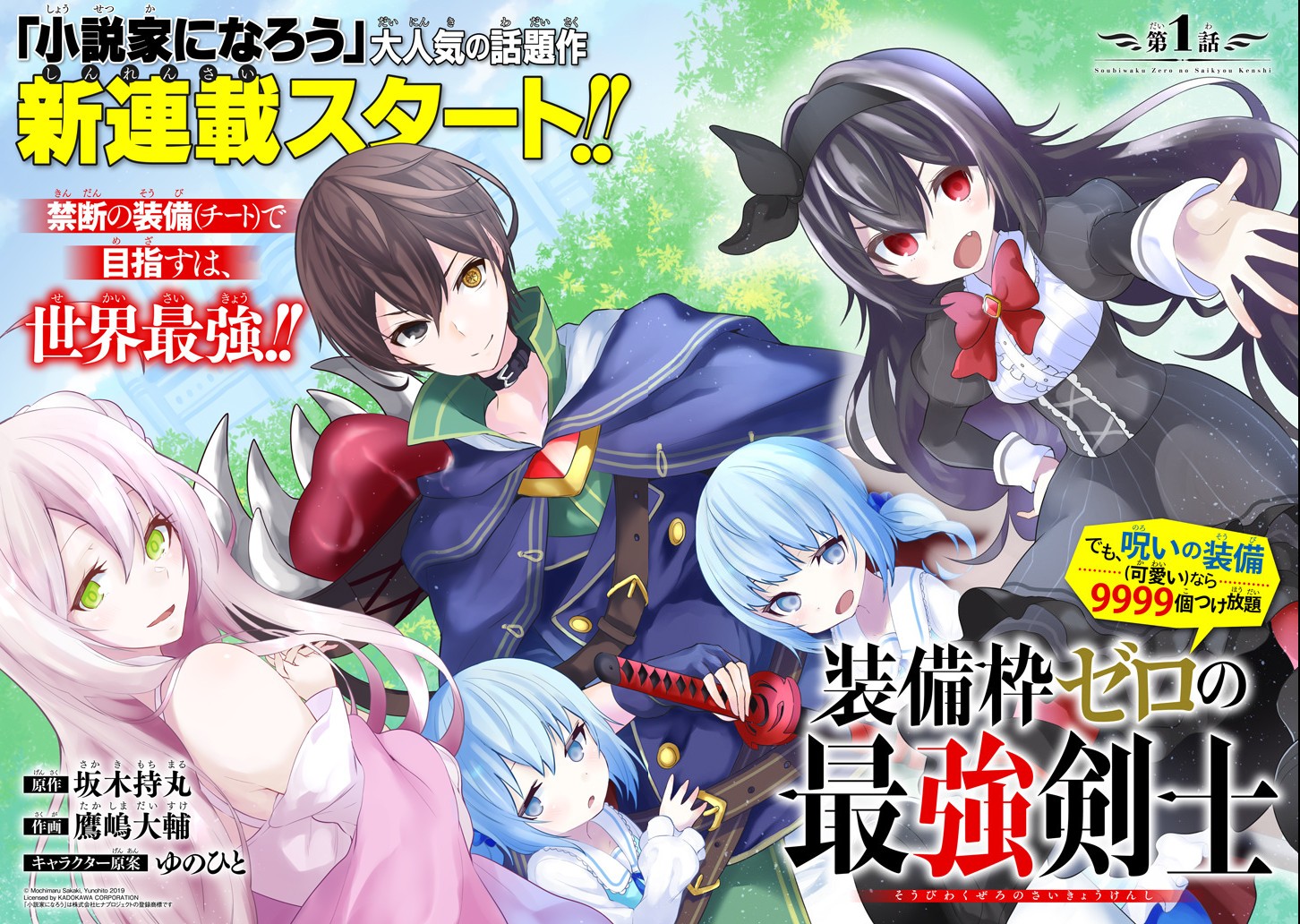 Sobiwaku Zero No Saikyou Kenshi Demo, Noroi No Soubi (kawai) Nara 9999-ko Tsuke-hodai Chapter 1.1 - halaman 5