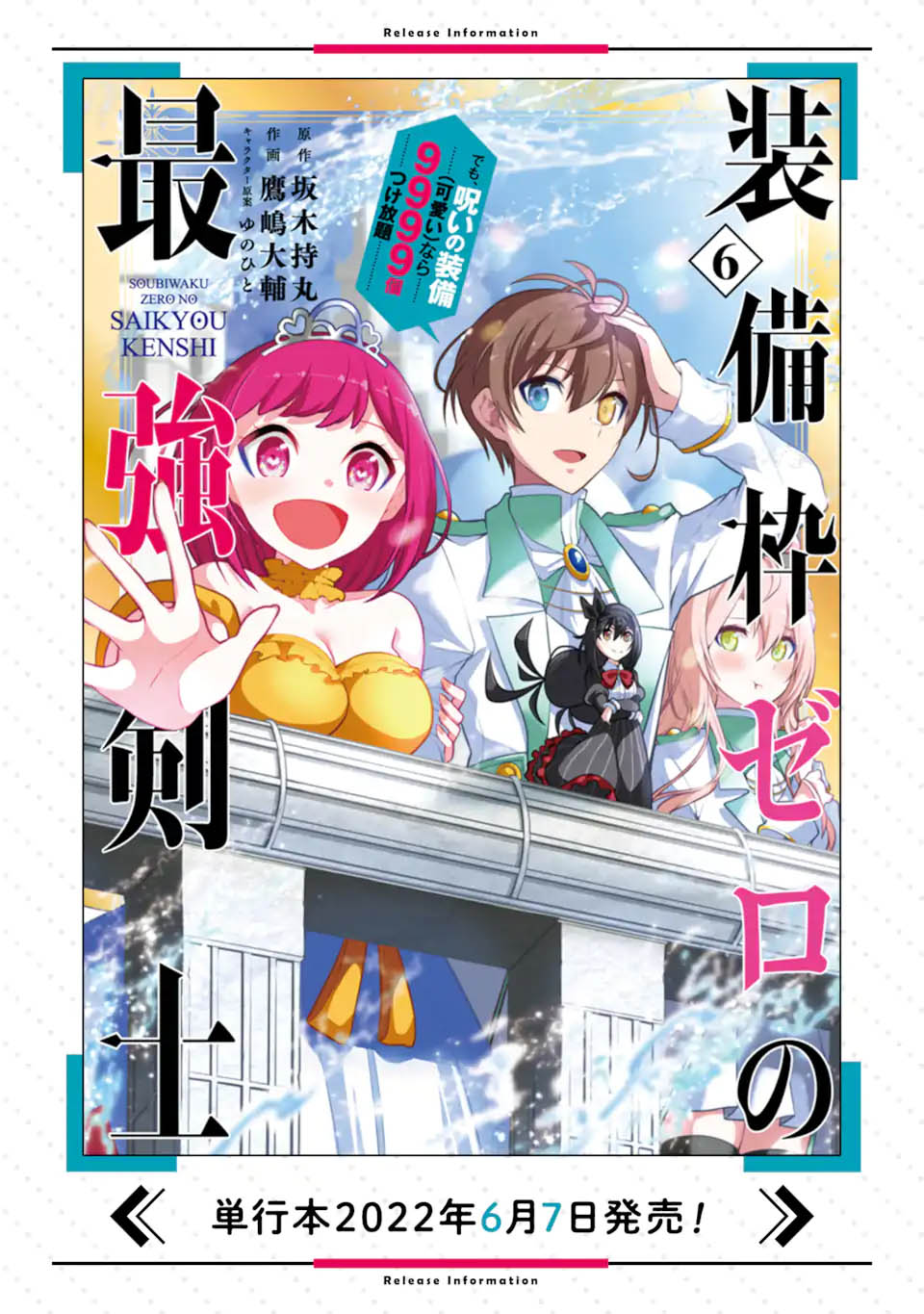 Sobiwaku Zero No Saikyou Kenshi Demo, Noroi No Soubi (kawai) Nara 9999-ko Tsuke-hodai Chapter 39 - halaman 25