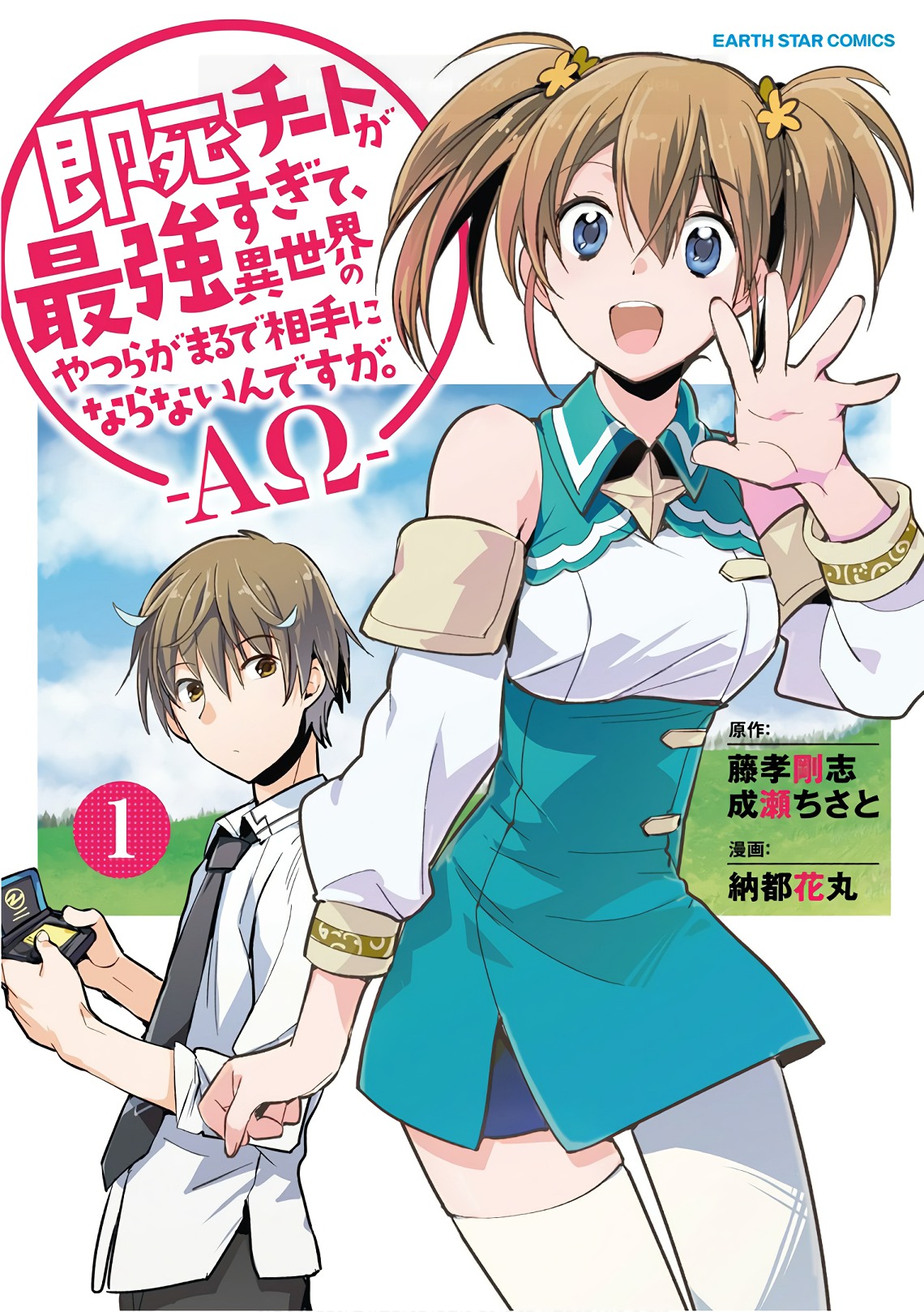 Sokushi Cheat ga Saikyou sugite, Isekai no Yatsura ga Marude Aite ni Naranai n desu ga. ΑΩ Chapter 1 - halaman 1