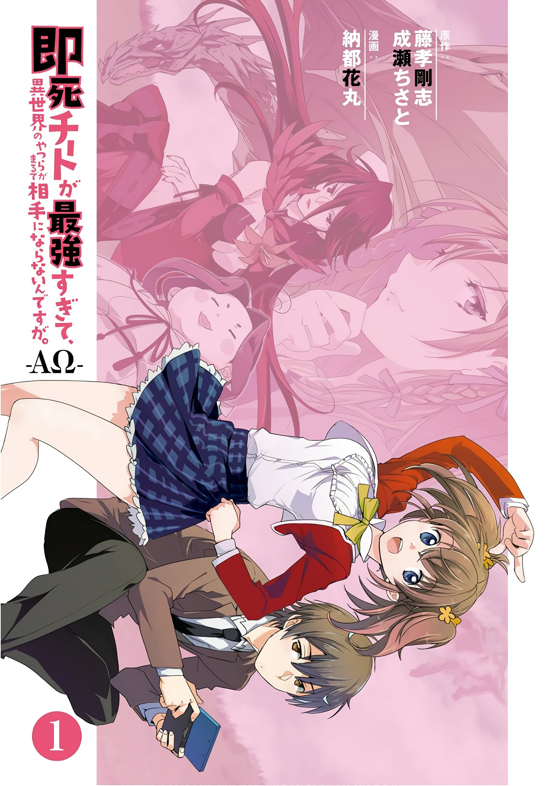 Sokushi Cheat ga Saikyou sugite, Isekai no Yatsura ga Marude Aite ni Naranai n desu ga. ΑΩ Chapter 1 - halaman 3