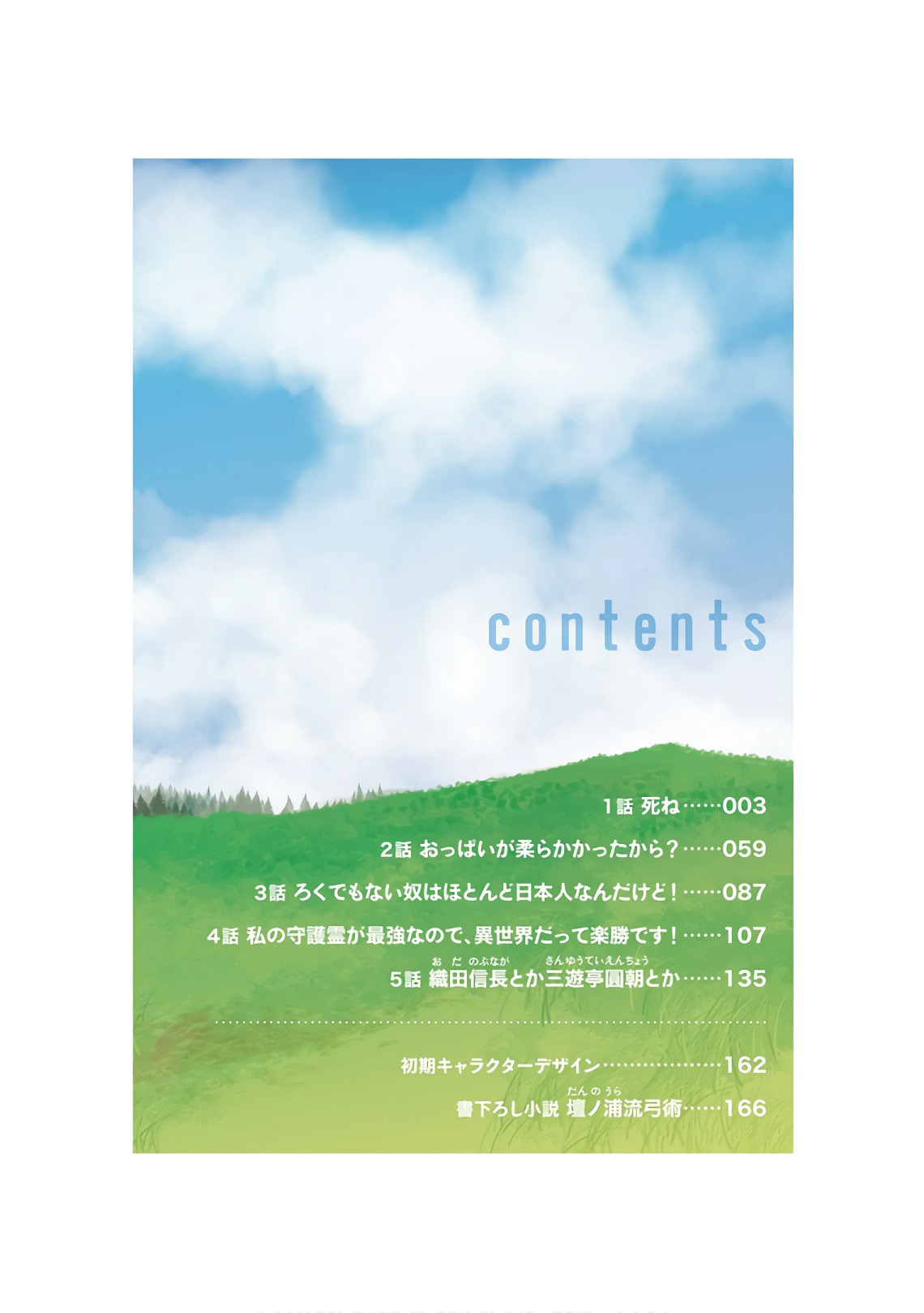 Sokushi Cheat ga Saikyou sugite, Isekai no Yatsura ga Marude Aite ni Naranai n desu ga. ΑΩ Chapter 1 - halaman 4