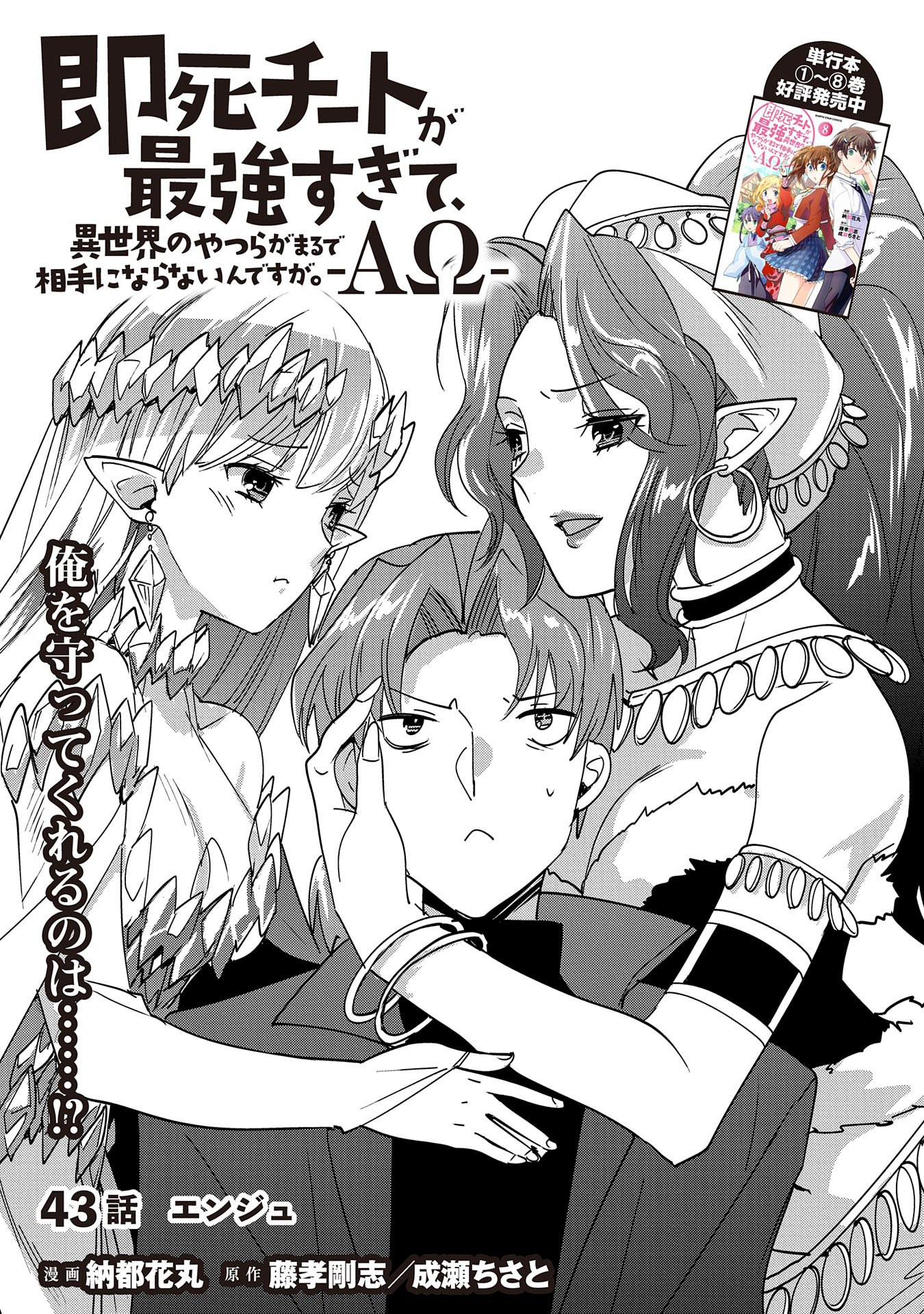 Sokushi Cheat ga Saikyou sugite, Isekai no Yatsura ga Marude Aite ni Naranai n desu ga. ΑΩ Chapter 43 - halaman 3