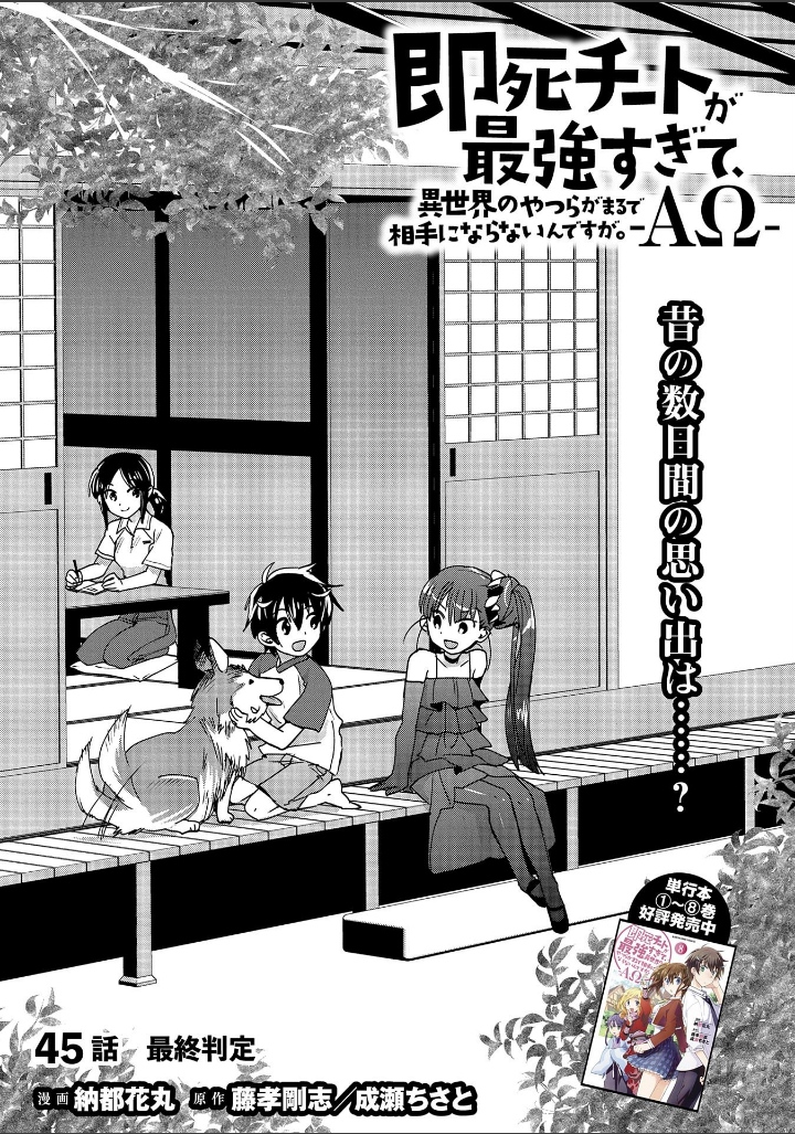 Sokushi Cheat ga Saikyou sugite, Isekai no Yatsura ga Marude Aite ni Naranai n desu ga. ΑΩ Chapter 45 - halaman 5