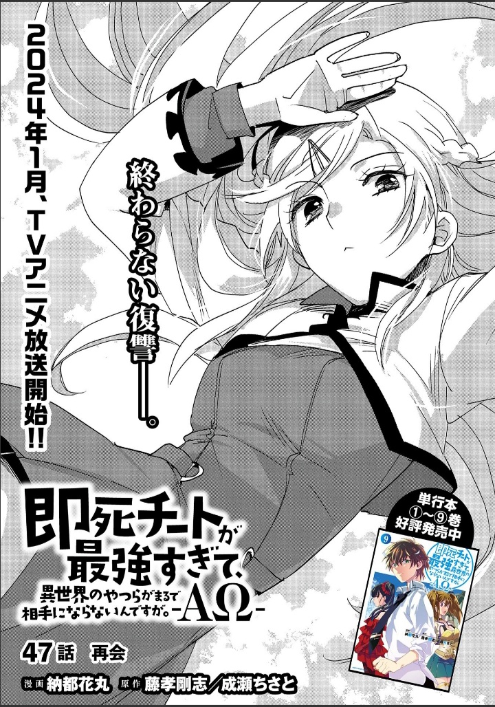 Sokushi Cheat ga Saikyou sugite, Isekai no Yatsura ga Marude Aite ni Naranai n desu ga. ΑΩ Chapter 47 - halaman 1