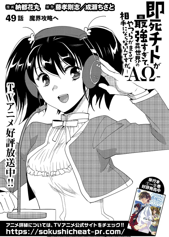 Sokushi Cheat ga Saikyou sugite, Isekai no Yatsura ga Marude Aite ni Naranai n desu ga. ΑΩ Chapter 49 - halaman 1