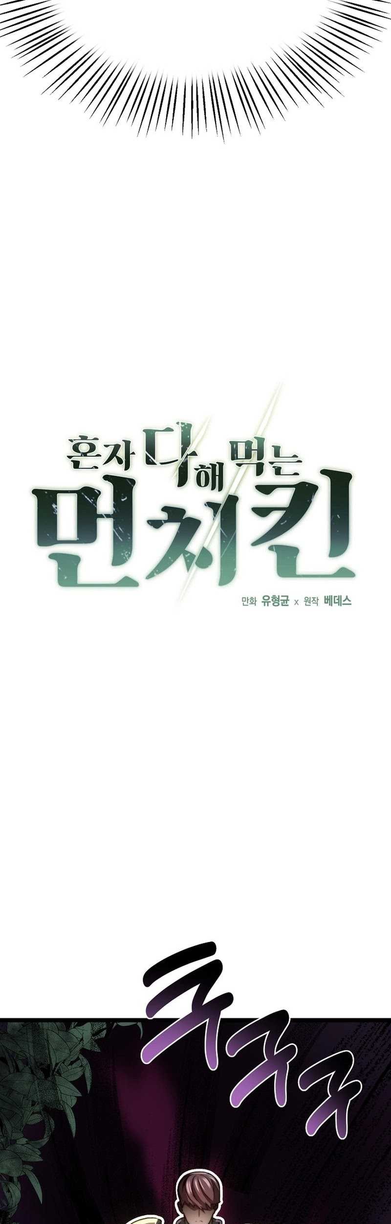 Solo Eating to Overpowered Chapter 20 - halaman 9
