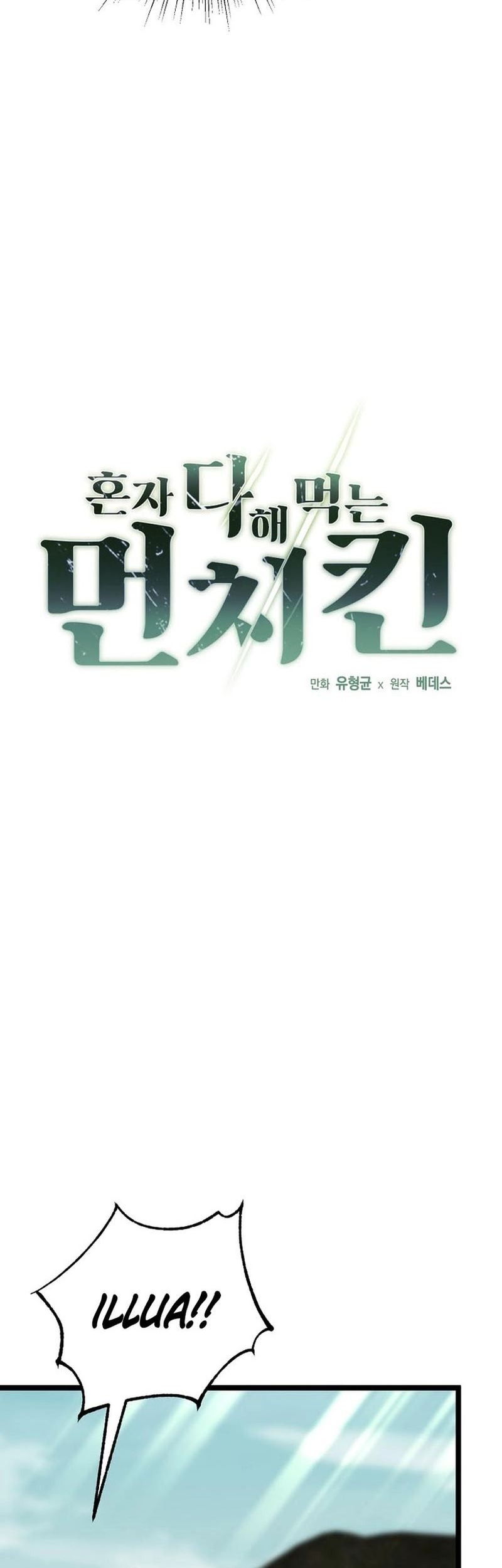 Solo Eating to Overpowered Chapter 22 - halaman 11