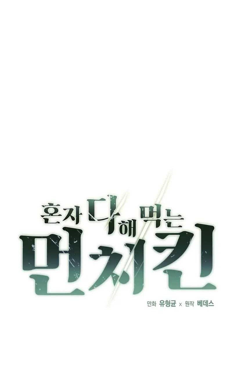 Solo Eating to Overpowered Chapter 23 - halaman 8
