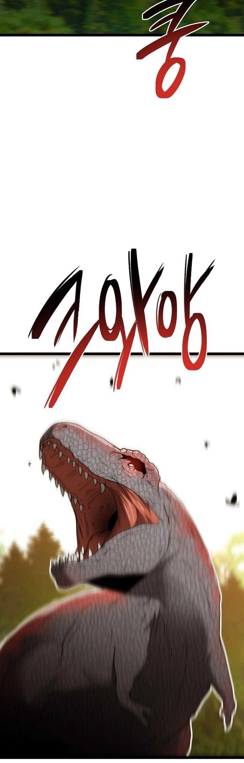 Solo Eating to Overpowered Chapter 24 - halaman 46