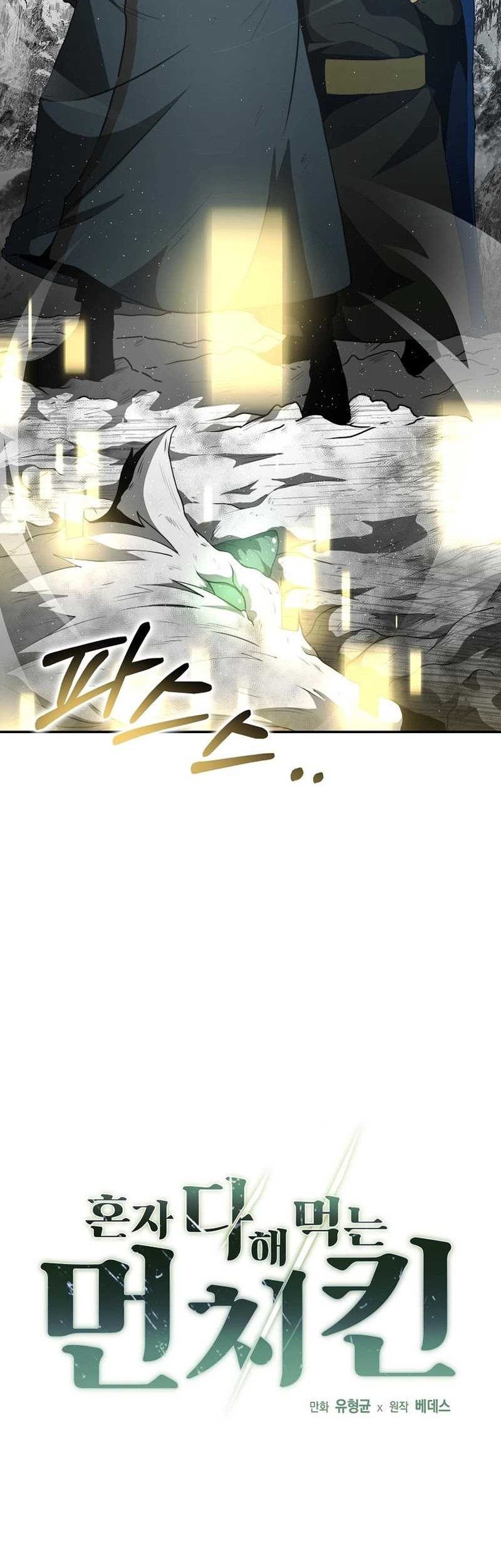Solo Eating to Overpowered Chapter 6 - halaman 12
