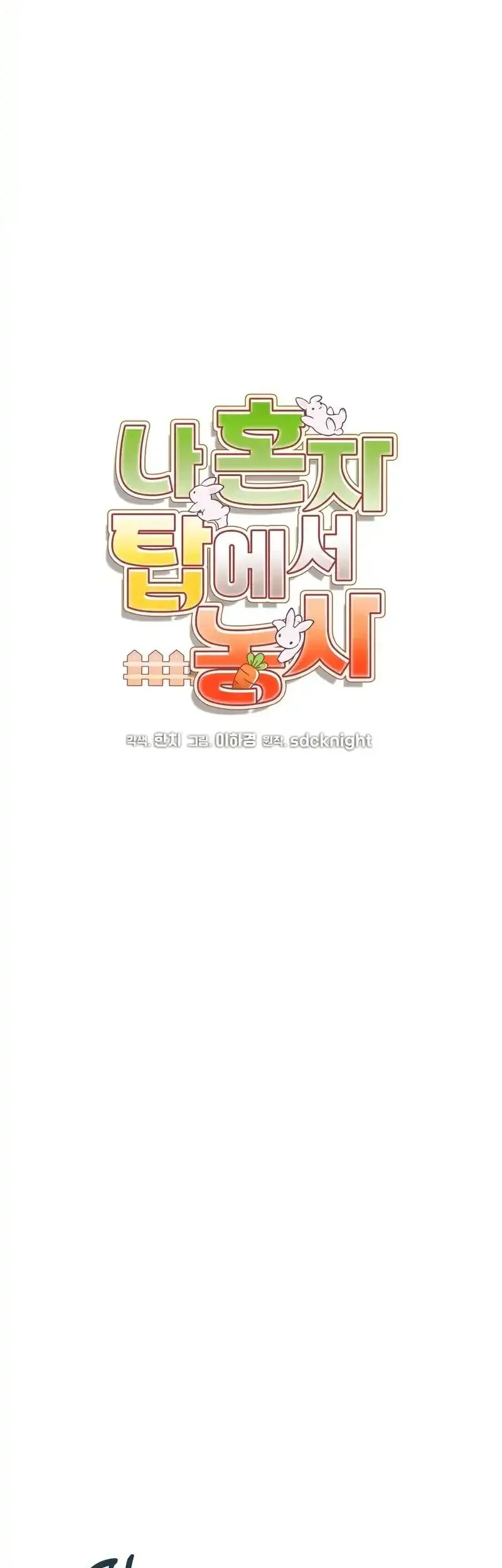 Solo Farming In The Tower Chapter 108 - halaman 40