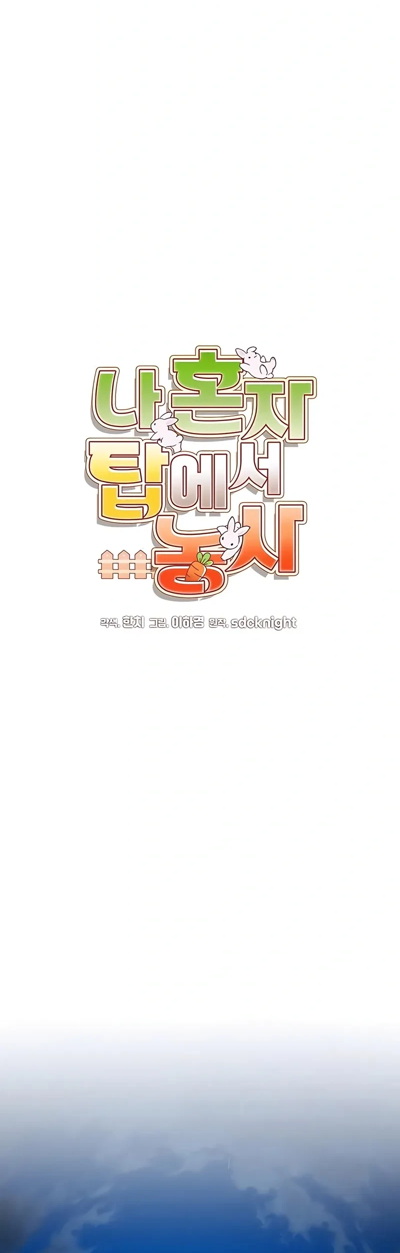 Solo Farming In The Tower Chapter 117 - halaman 18