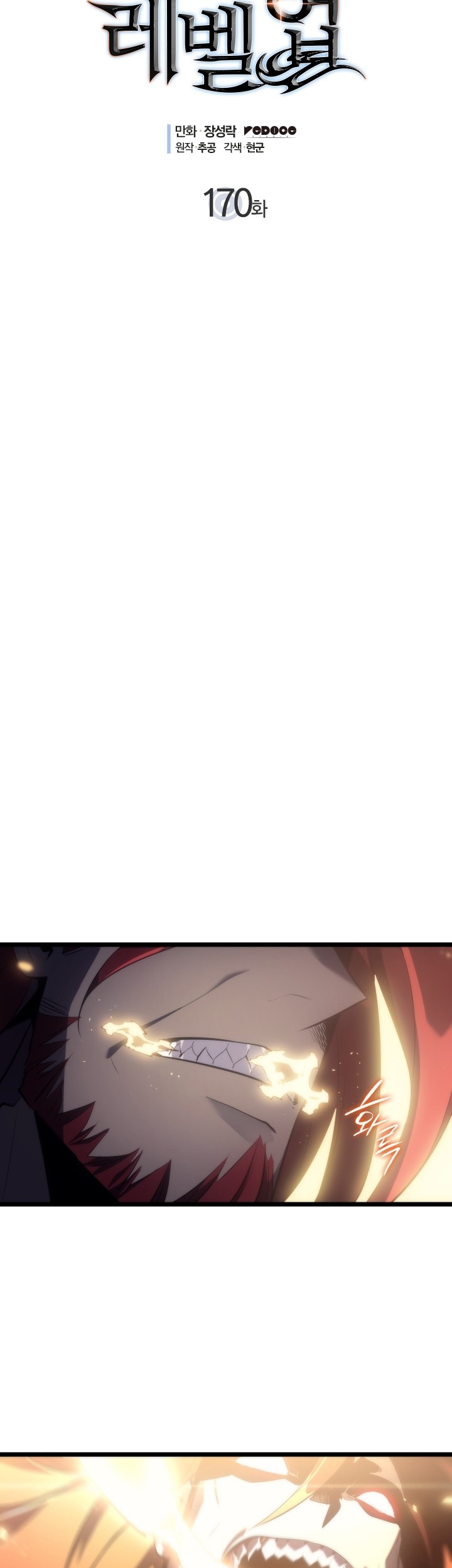Solo Leveling Chapter 170 - halaman 3