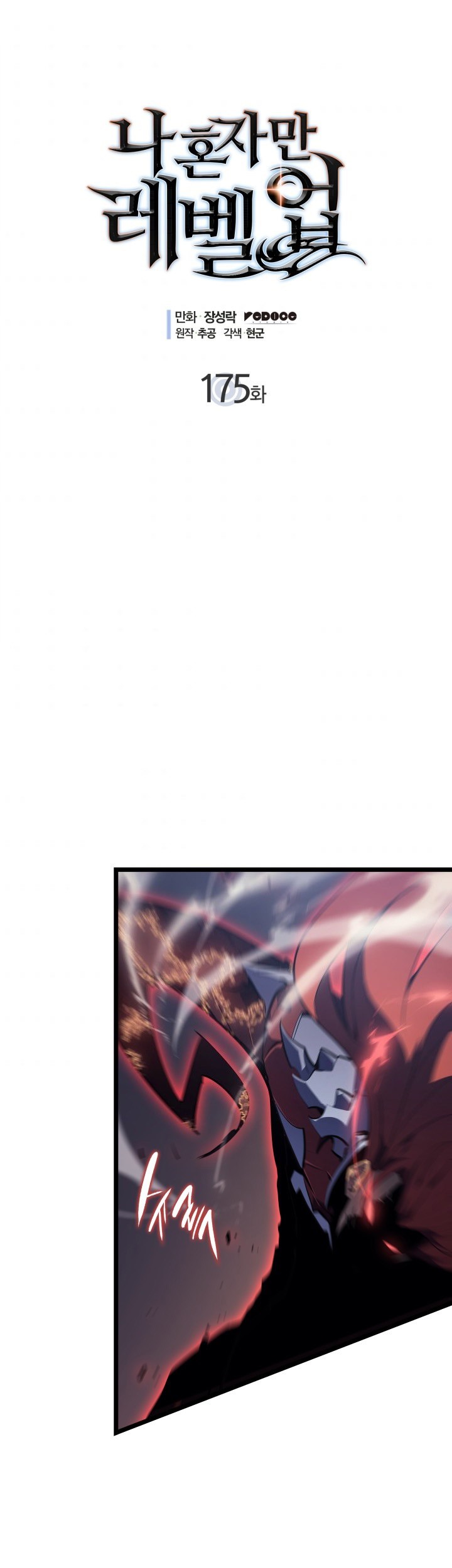 Solo Leveling Chapter 175 - halaman 2