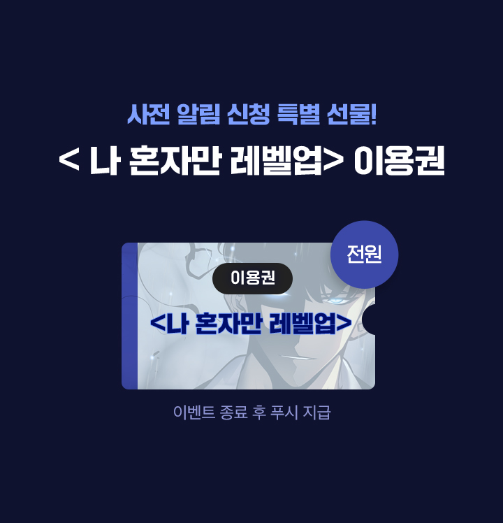 Solo Leveling Chapter 180 - halaman 8