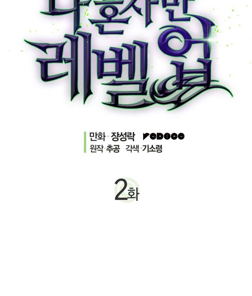 Solo Leveling Chapter 2 - halaman 9