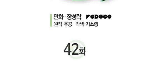 Solo Leveling Chapter 42 - halaman 5