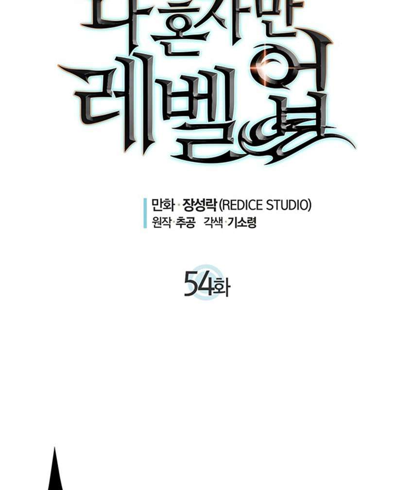 Solo Leveling Chapter 54 - halaman 14