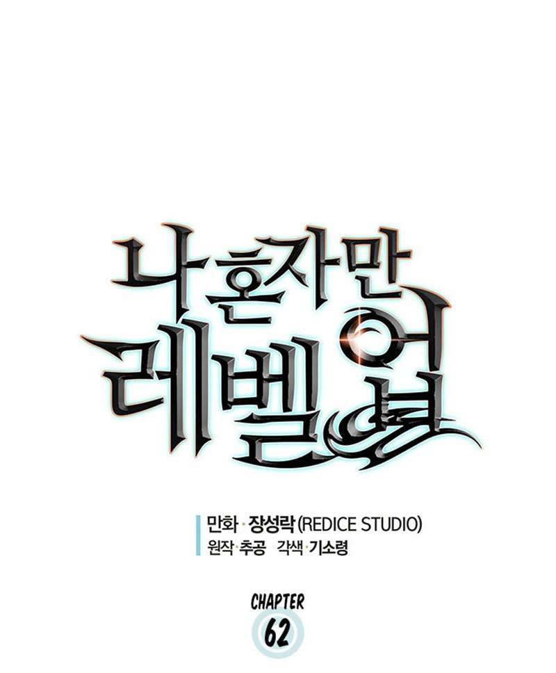 Solo Leveling Chapter 62 - halaman 3