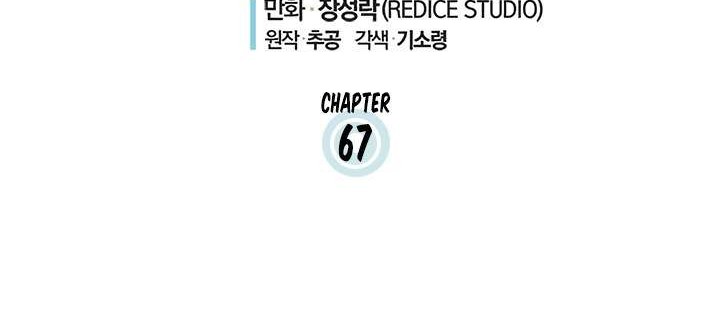 Solo Leveling Chapter 67 - halaman 4