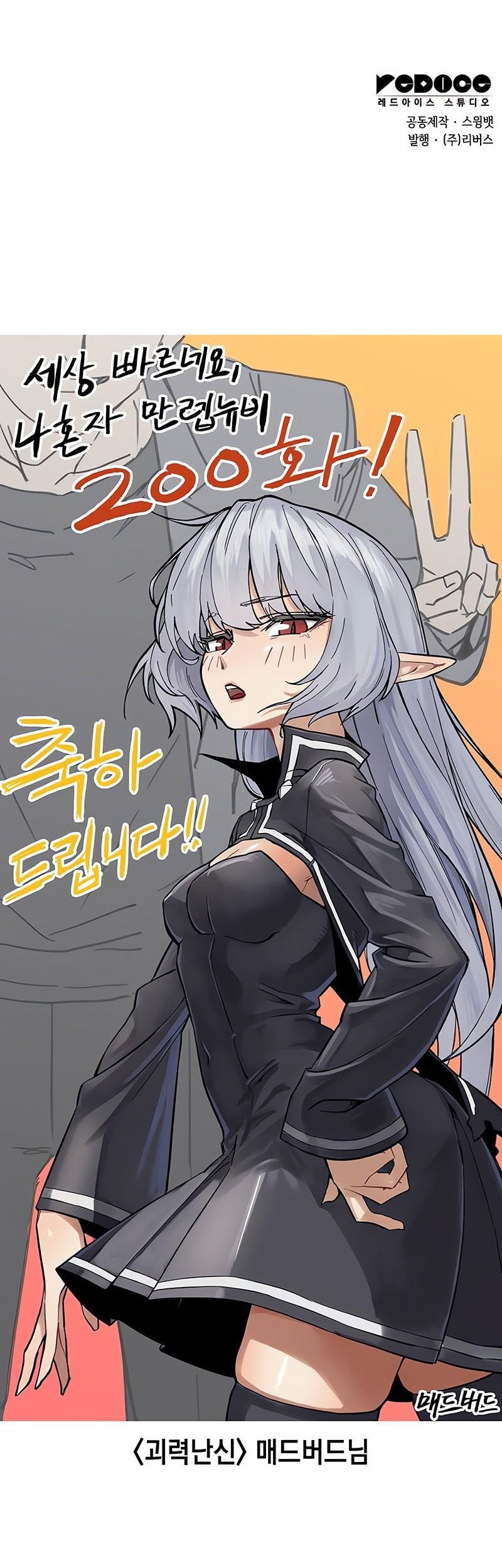 Solo Max-Level Newbie Chapter 200 - halaman 80