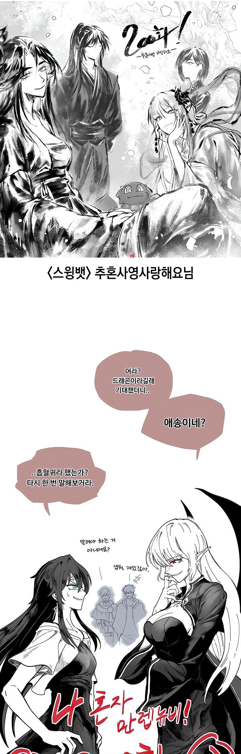 Solo Max-Level Newbie Chapter 200 - halaman 87