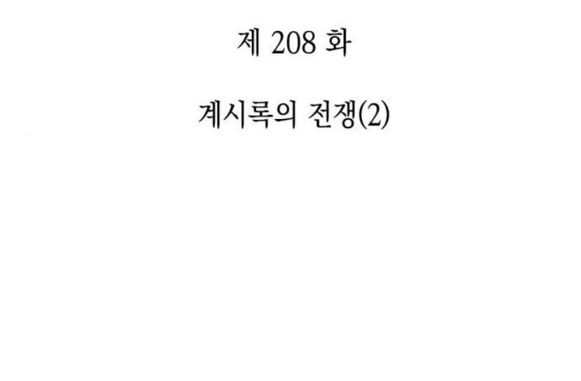 Solo Max-Level Newbie Chapter 208 - halaman 13