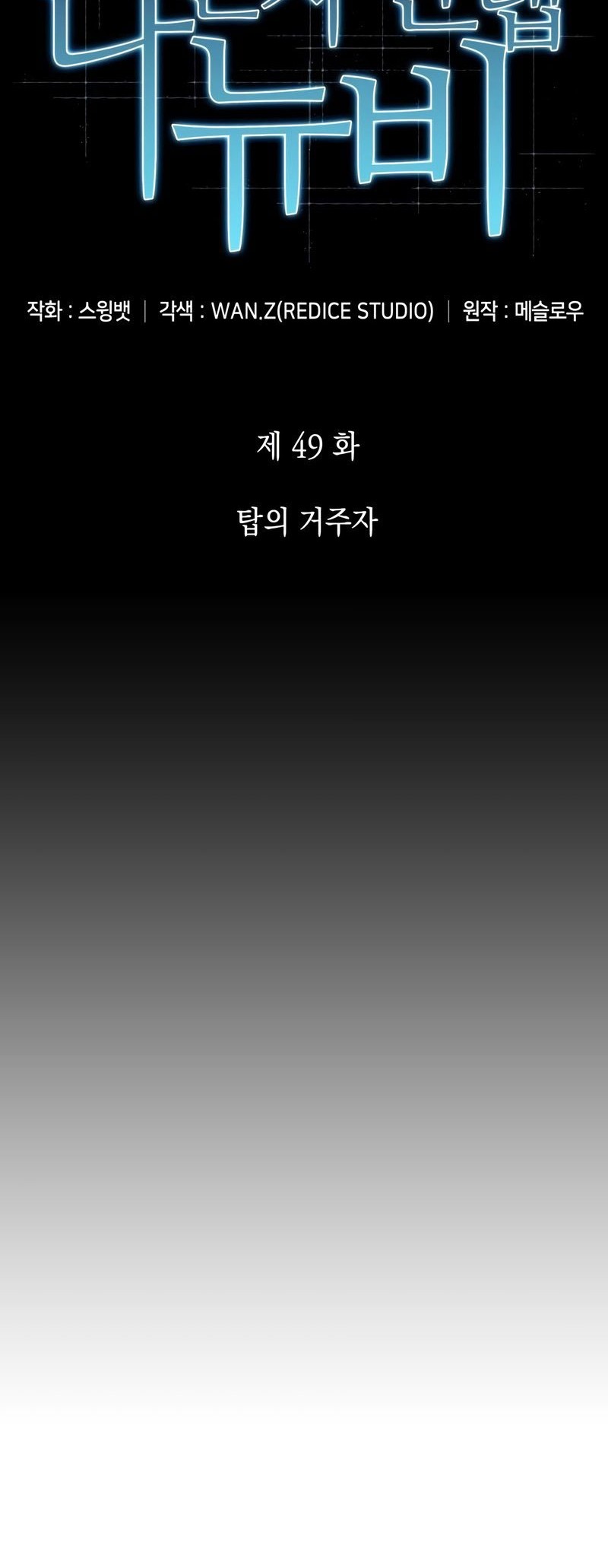 Solo Max-Level Newbie Chapter 49 - halaman 13