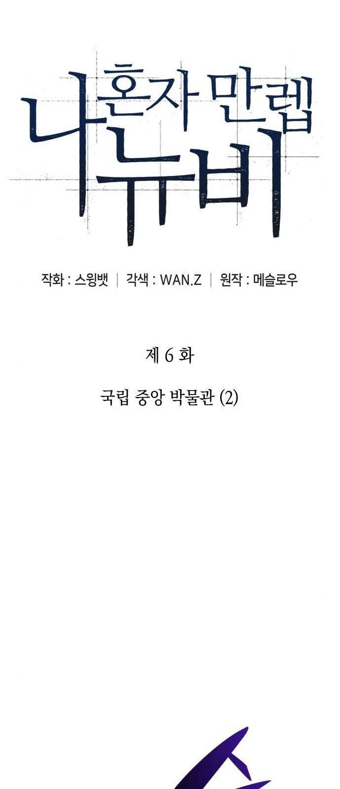Solo Max-Level Newbie Chapter 6 - halaman 5
