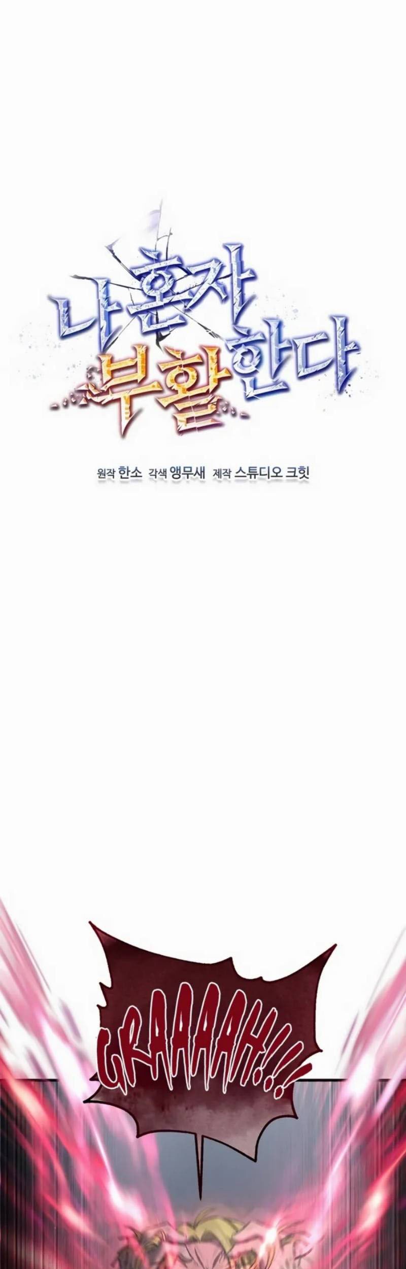 Solo Resurrection Chapter 45 - halaman 13
