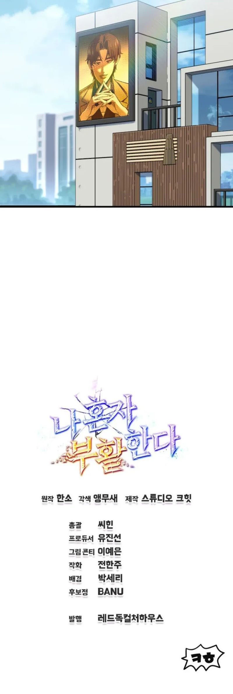 Solo Resurrection Chapter 58 - halaman 64