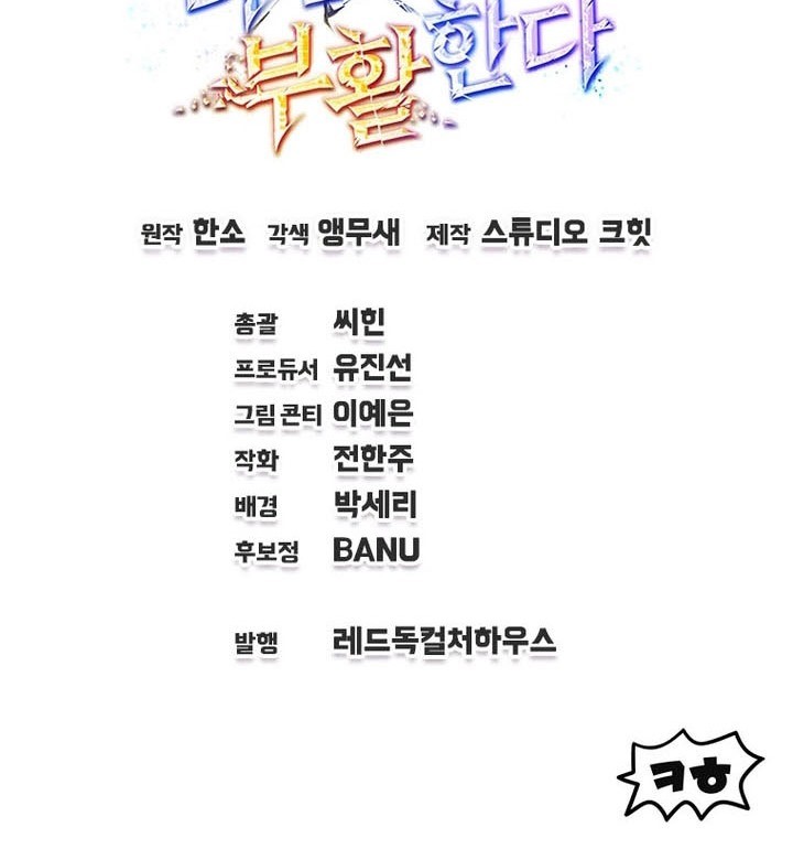 Solo Resurrection Chapter 61 - halaman 54