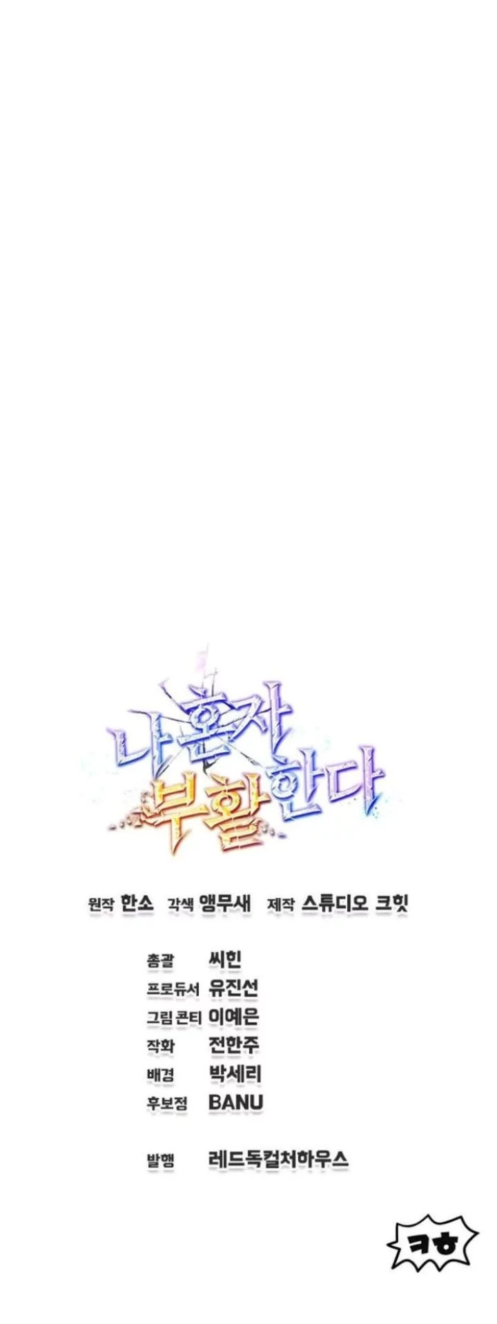 Solo Resurrection Chapter 62 - halaman 49