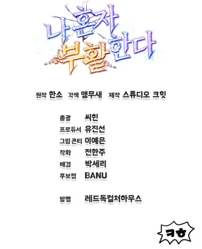 Solo Resurrection Chapter 63 - halaman 45