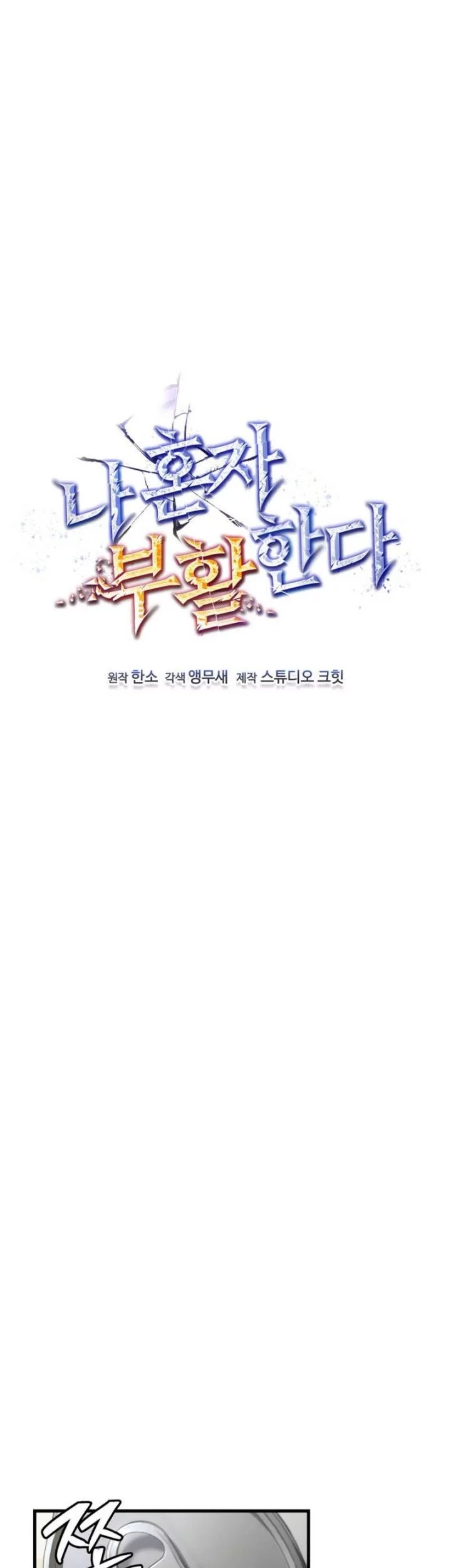 Solo Resurrection Chapter 64 - halaman 15