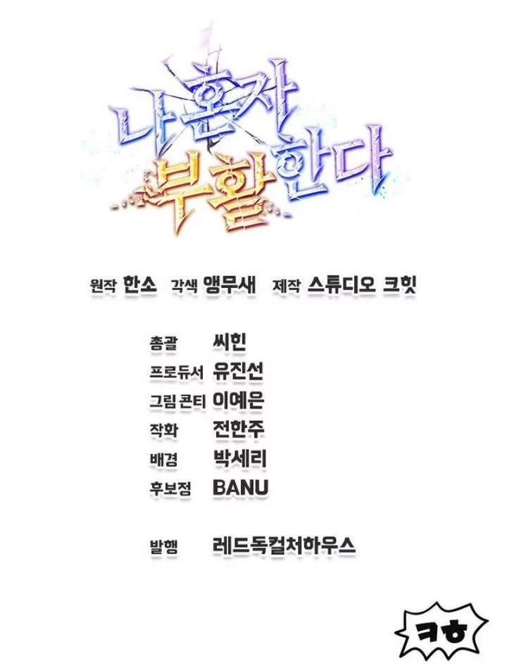 Solo Resurrection Chapter 64 - halaman 54