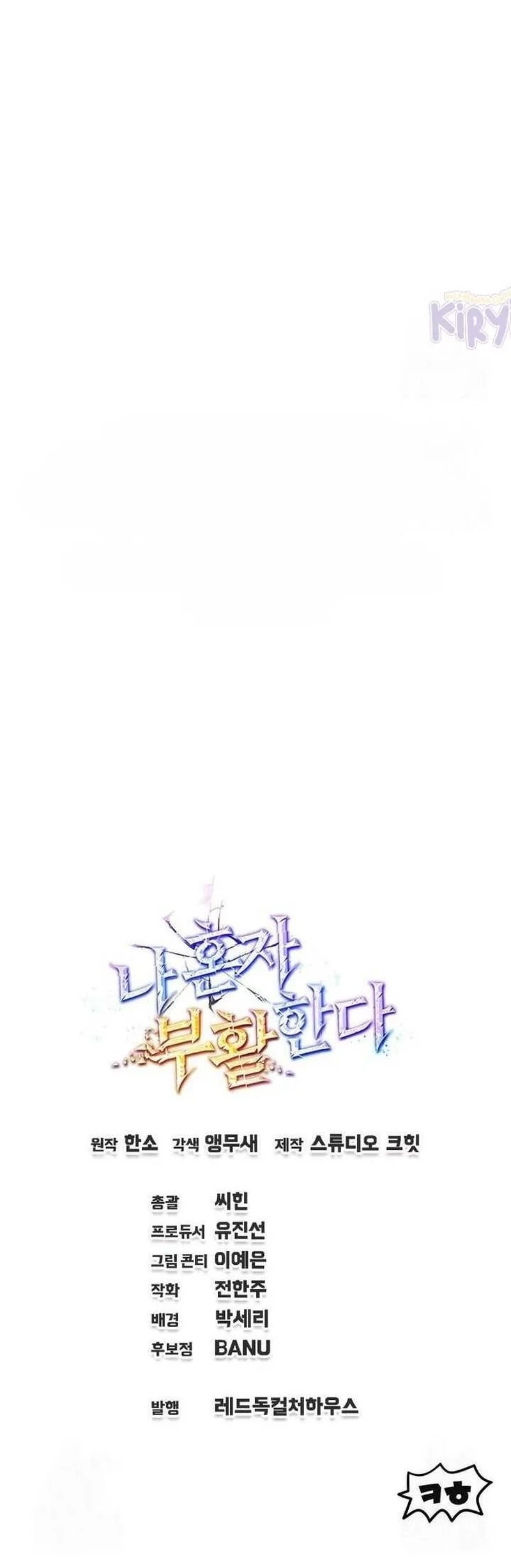 Solo Resurrection Chapter 66 - halaman 54