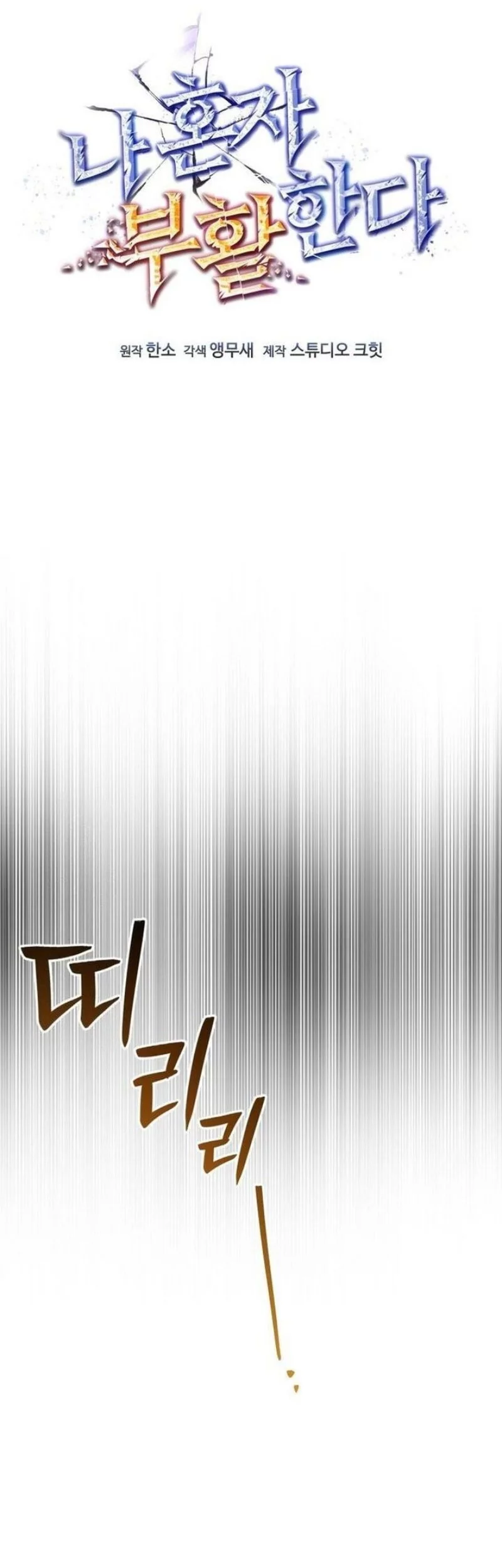 Solo Resurrection Chapter 67 - halaman 19