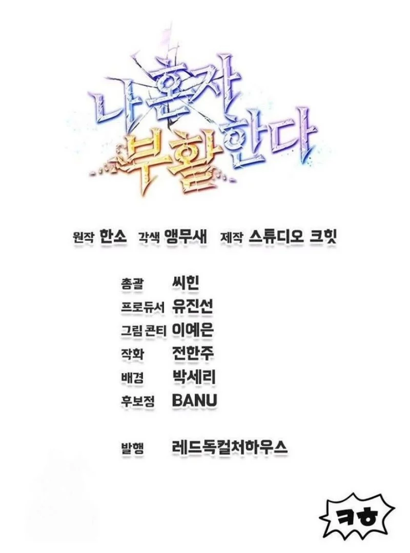 Solo Resurrection Chapter 67 - halaman 56