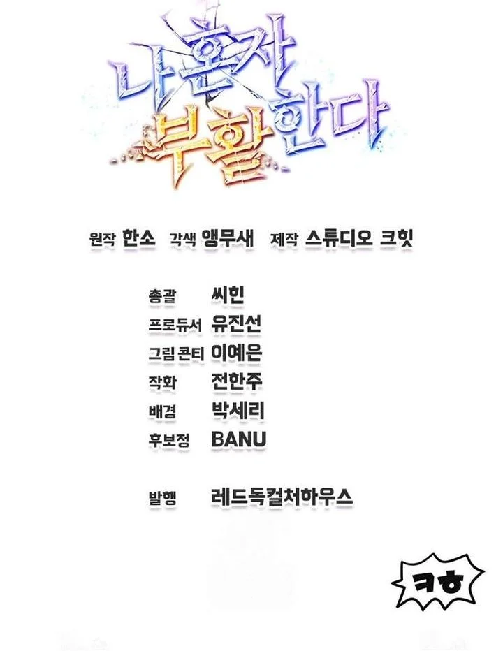 Solo Resurrection Chapter 68 - halaman 79