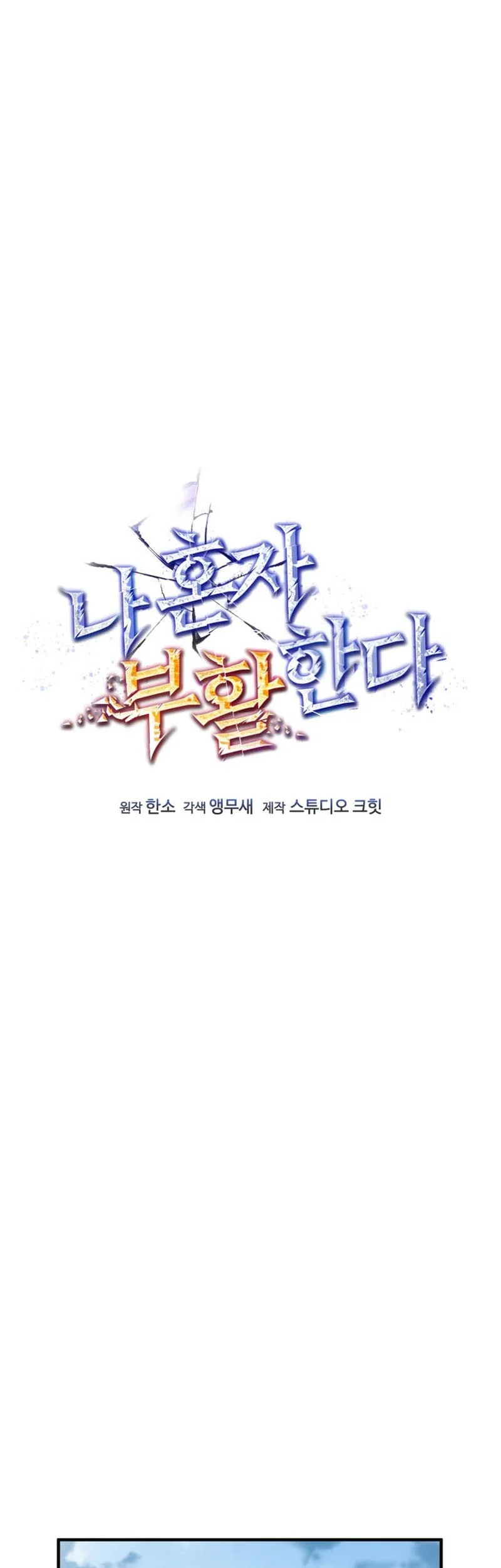 Solo Resurrection Chapter 70 - halaman 20
